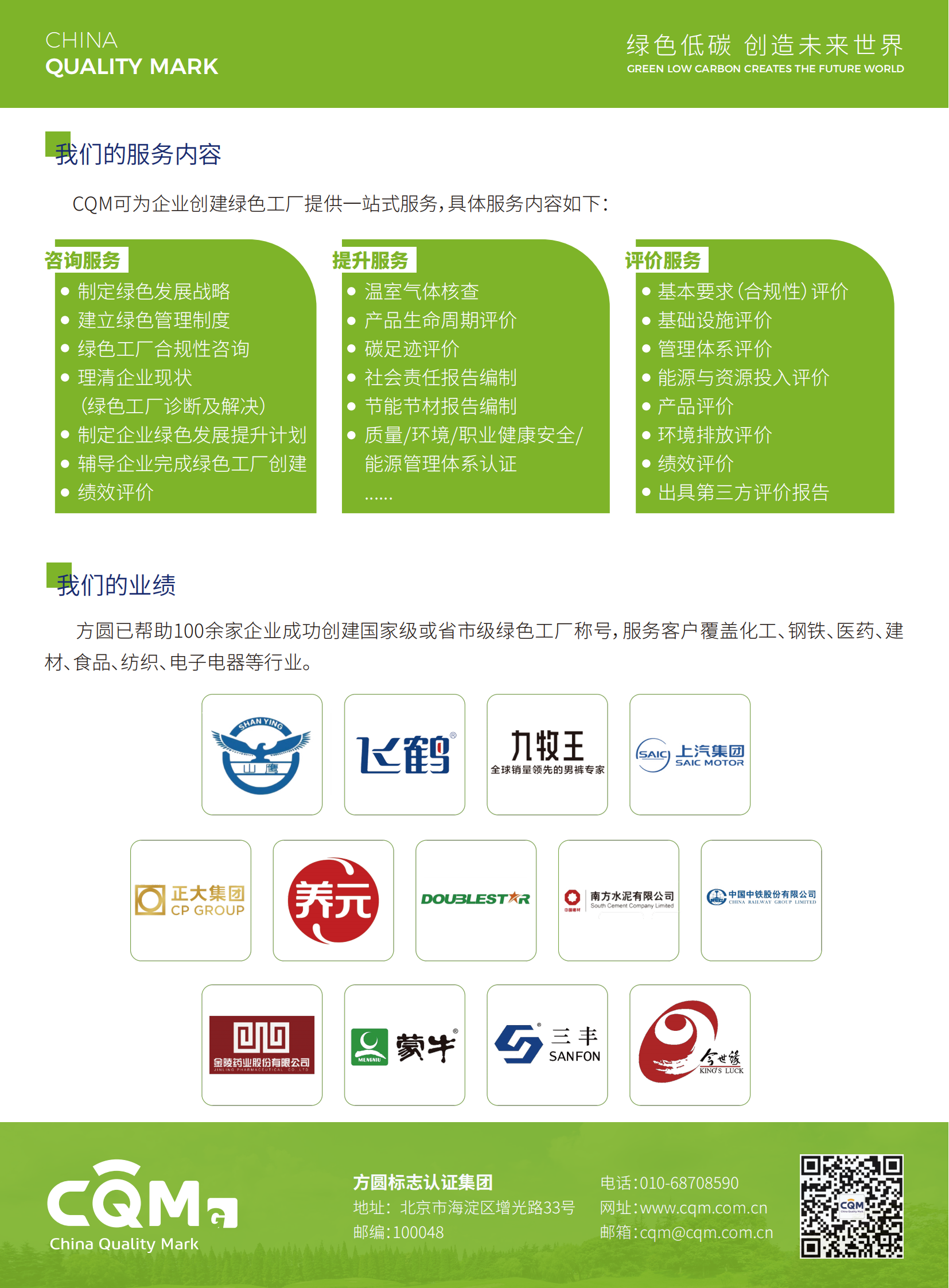 綠色工廠創(chuàng)建及第三方評(píng)價(jià)宣傳頁_01.png